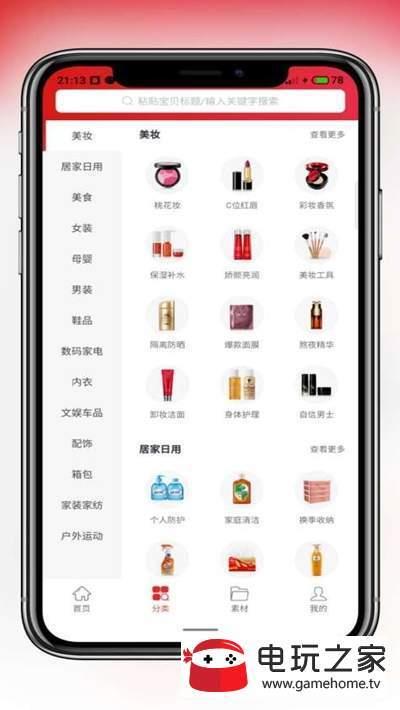 惠淘妈妈  v0.0.3图2