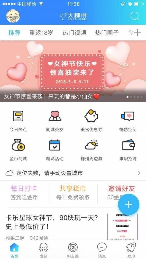 大柳州  v3.2.0图1