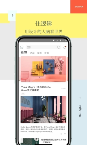 住逻辑家居  v2.0.1图1