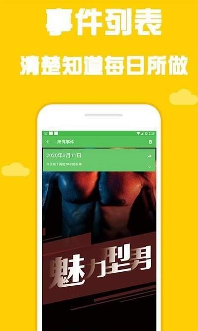 型男日历  v1.0图1