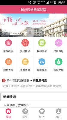 扬州妇幼  v1.3.0图1