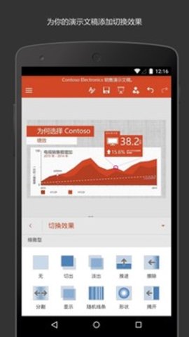 powerpoint  v16.0.1图1