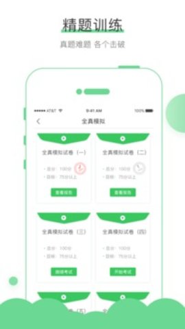 无忧考吧  v4.0图3