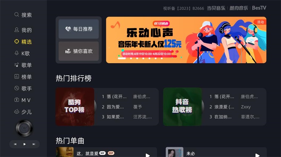 当贝酷狗音乐tv破解版  v1.9.5.8图2