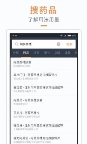 医口袋  v7.9.1图1