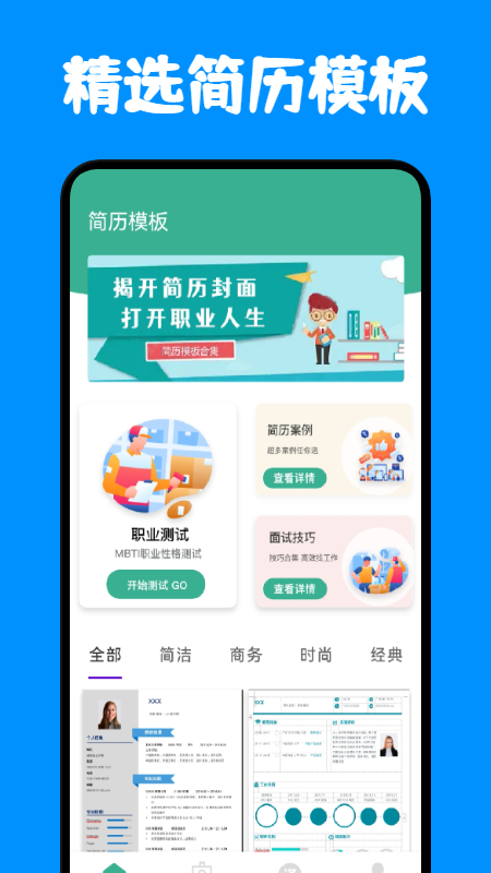 免费简历模板  v1.1图2