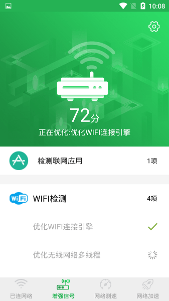 WiFi信号增强大师  v1.2.6图2