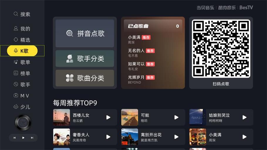 当贝酷狗音乐app下载免费安装苹果手机  v1.9.5.8图1