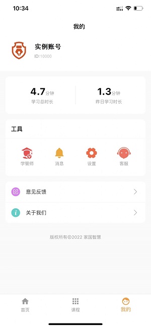 家国智慧免费版官网登录  v1.0.0图1