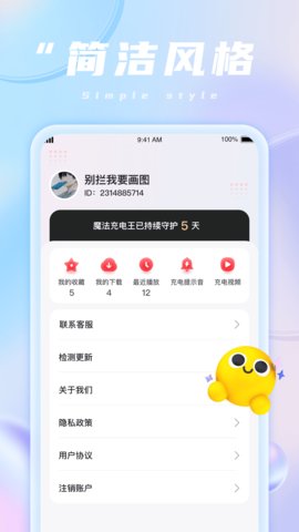 魔法充电王  v1.0.1图2