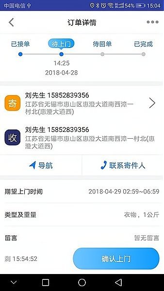 快达快递员  v1.0图2