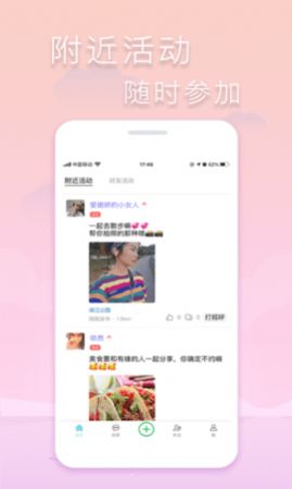 指约交友免费版下载安装  v1.0.11图2