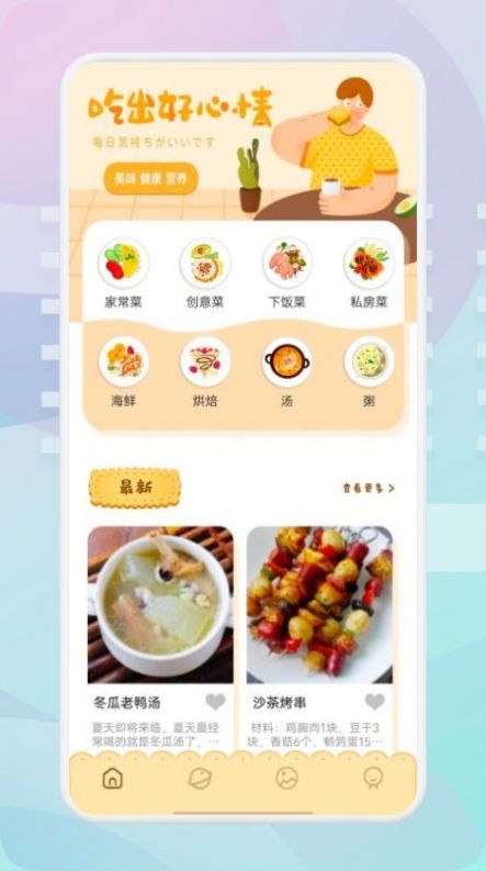 湘菜家常菜谱  v1.1图2