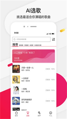 为你选歌免费下载  v4.0.7图2