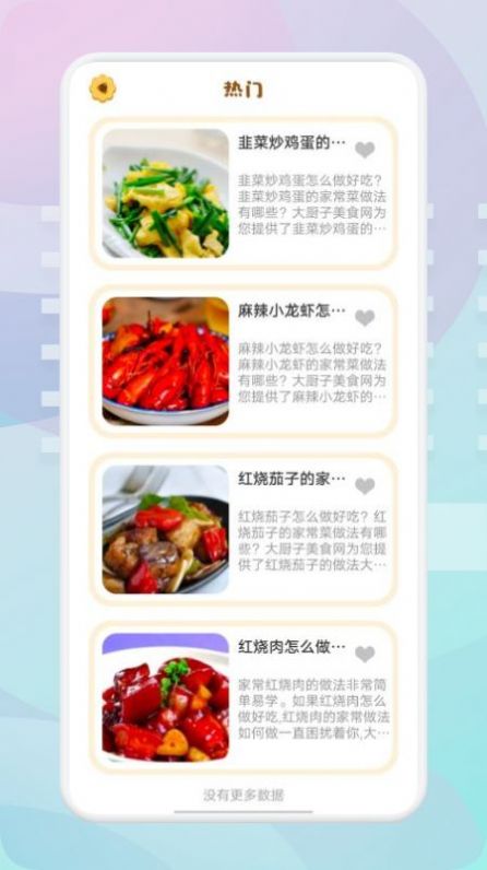 湘菜家常菜谱  v1.1图3