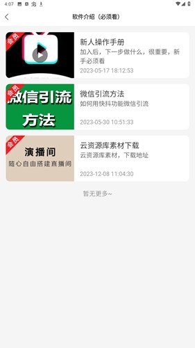 麦抖开播工具  v2.9.6图1