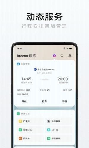 Breeno速览  v1.9.1图1