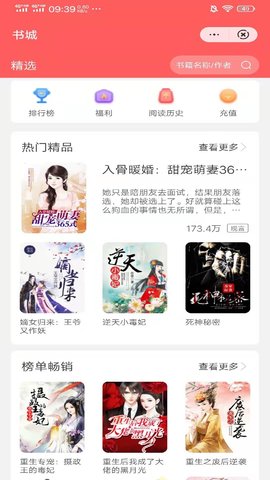 日读小说安卓版下载官网  v3.1图3