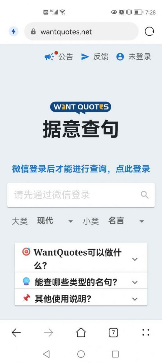 WantQuotes据意查句  v1.0图2