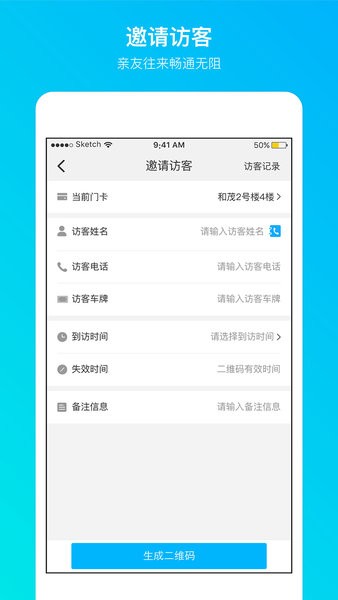 易慧家园区  v1.4.7图3