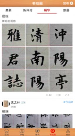 书法练字神器