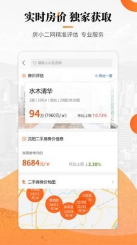 房小二网  v1.10.33图3