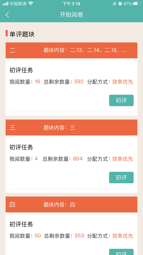 爱探讨教师端app