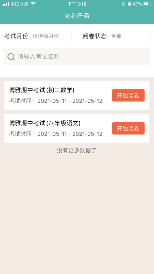 爱探讨教师端app  v1.0图1