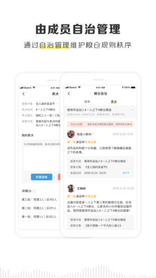 粮仓app