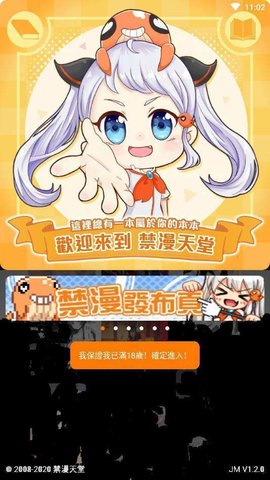 jm天堂防走丢地址安卓版  v6.6.4图1