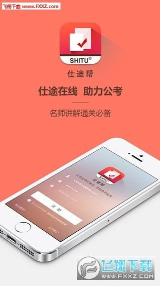 仕途帮  v1.1.0.1070图1