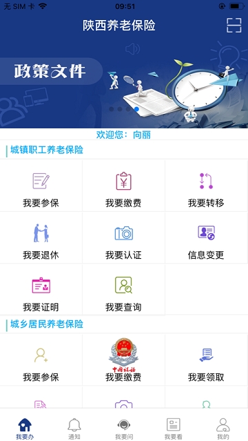 陕西养老保险官方app安装  v2.0.45图1