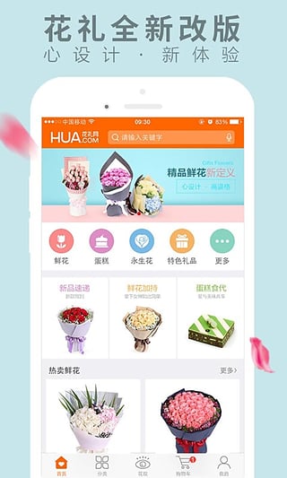 花礼网鲜花速递  v2.8图3