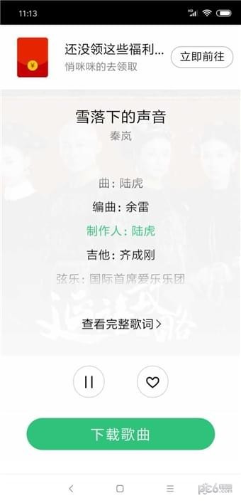 废柴音乐手机版下载免费安装  v2.0图1