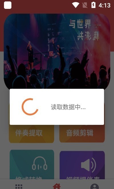 音乐伴奏提取软件免费版  v1图3