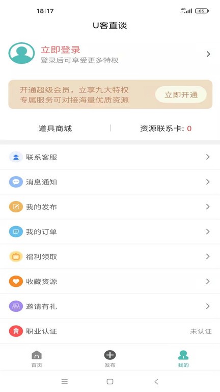 U客直谈  v3.5.0图3