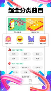 铃声助手免费版下载安卓版  v1.0.02图4