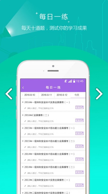 消防师准题库  v3.04图3