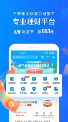 陆金所软件下载安装  v7.38.0.1图1