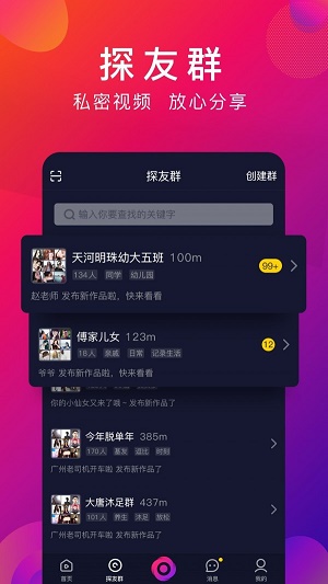 探音下载  v1.1.4图2