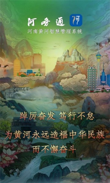 河务通  v1.0.1228图2