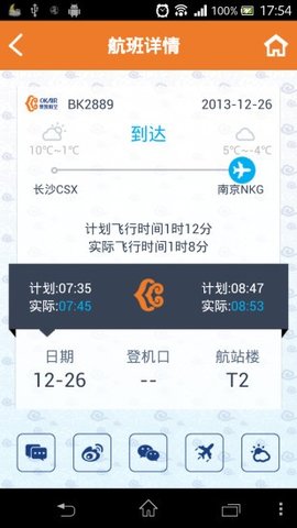 奥凯航空  v2.0.0图3