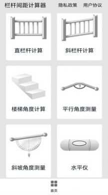 栏杆间距计算器  v1.0.1图2