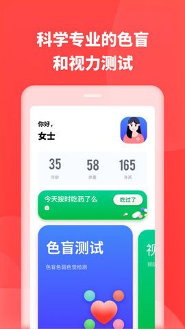 口袋体检  v1.11402.2图3