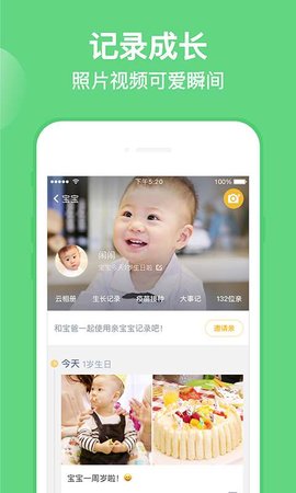 亲宝宝  v9.6.1图1