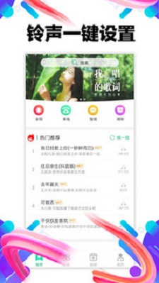 铃声助手手机版下载苹果  v1.0.02图3