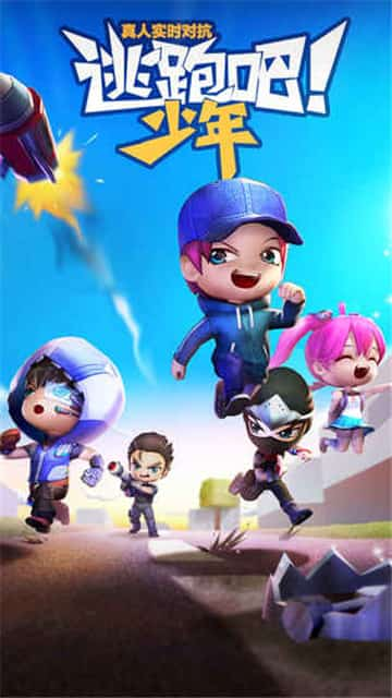 逃跑吧少年vivo渠道下载  v5.3.2图3