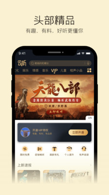 云听fm下载官方  v6.29.0.7915图1