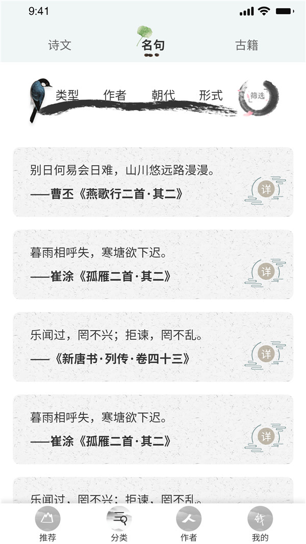 中华古诗词之美  v1.1图2