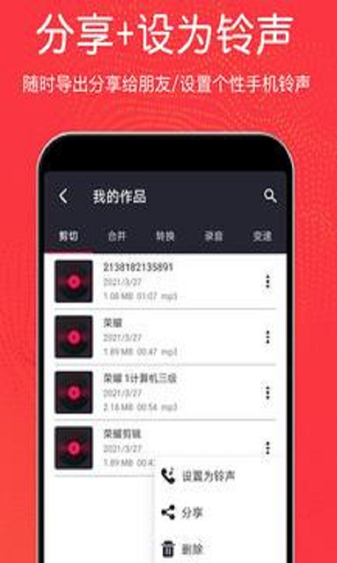 音乐剪辑铃声软件下载免费版苹果  v3.0.2图2